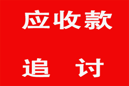 李总借款圆满解决，讨债公司助力企业发展！